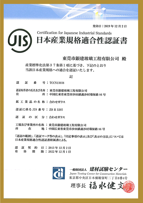 JIS certificate